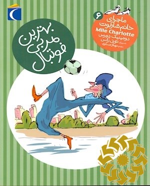 بهترین مربی فوتبال