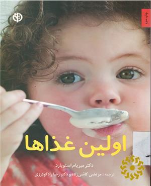 اولین غذاها