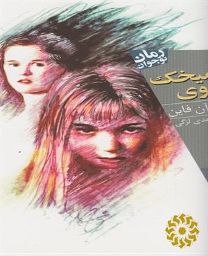 جادوی میخک