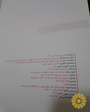 حماسه‌ی سرخ