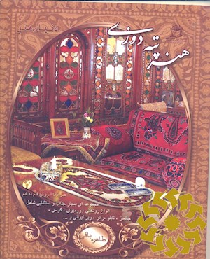 دنیای هنر پته‌دوزی