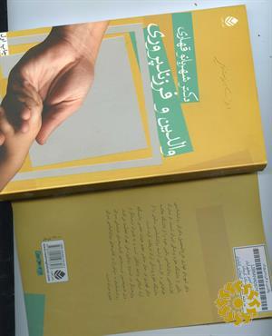 والدین و فرزند‌‌ پروری