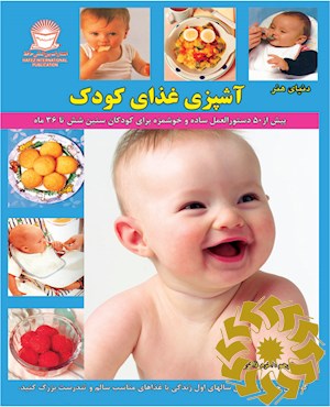 آشپزی غذای کودک
