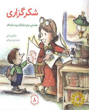 شکرگزاری
