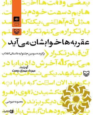 عقربه‌ها خوابشان می آید