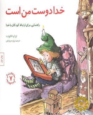 خدا دوست من است