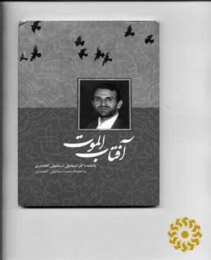 آفتاب الموت