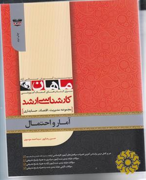 آمار و احتمال