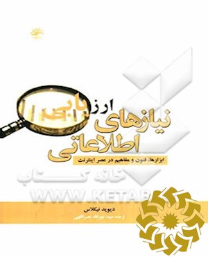 ارزیابی نیازهای اطلاعاتی