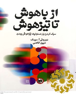 از باهوش تا تیزهوش