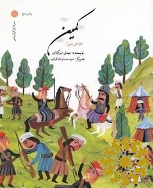 کمین