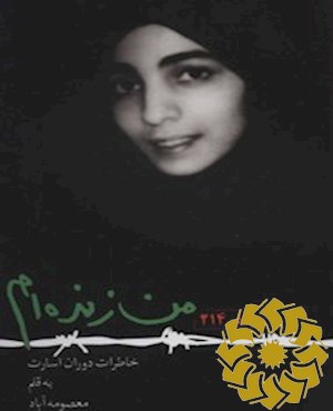 من زنده ام