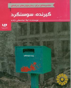 گیرنده
