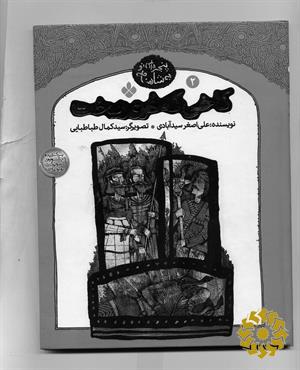 کاخی که فرو ریخت