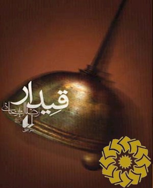قیدار