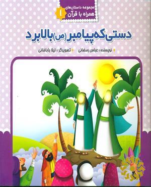 دستی که پیامبر (ص) بالا برد