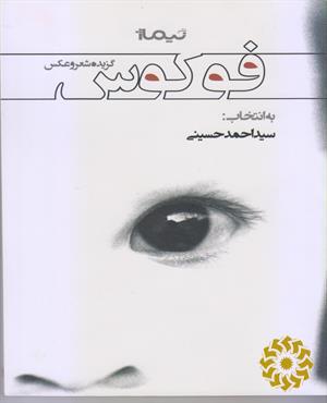 فوکوس
