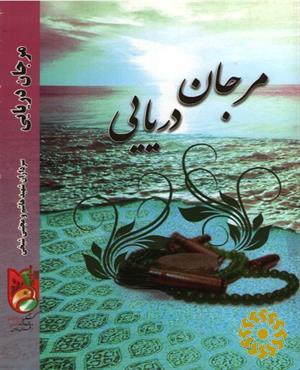 مرجان دریایی