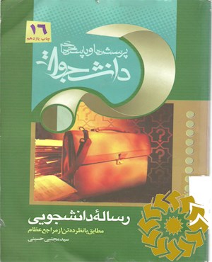 رساله دانشجویی