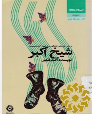 شیخ اکبر