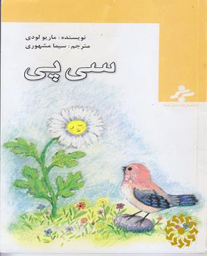 س‍ی‌ پ‍ی‌