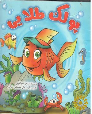 پولک طلایی