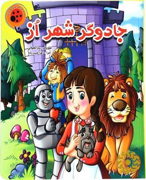 جادوگر شهر از