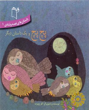 یک روز بدون بازی و پچ پچ