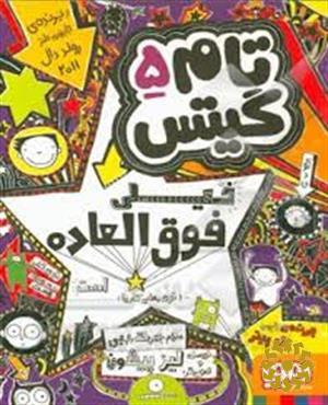 خیلی فوق العاده ست (توی بعضی کارها)