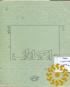 کتاب کاوه