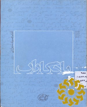 کتاب صیاد شیرازی