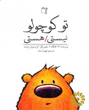 تو کوچولو نیستی/هستی