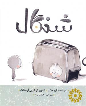 شنگال