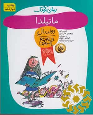 ماتیلدا