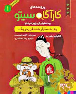 یک دستیار همه فن حریف