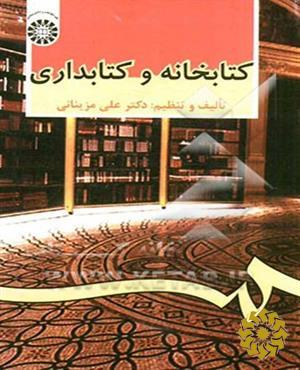 کتابخانه و کتابداری