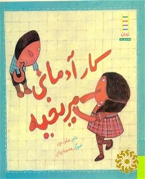 کار آدمای مریخیه