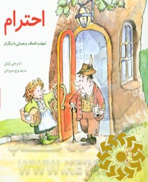 احترام