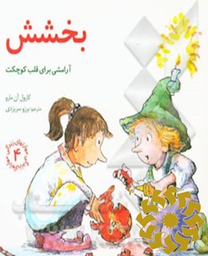 بخشش
