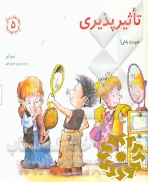 تاثیرپذیری