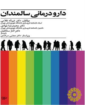 دارودرمانی سالمندان