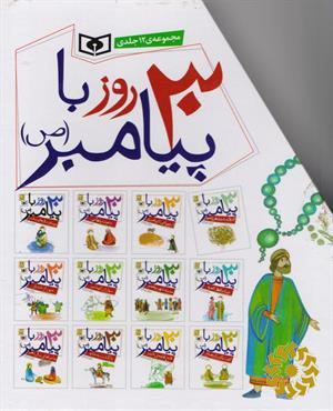 مدینه شهر پیغمبر