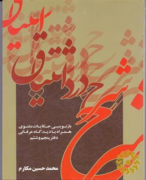 شرح درد اشتیاق