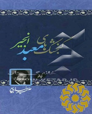 گنجشک‌های معبد انجیر