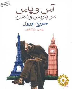 آس و پاس در پاریس و لندن