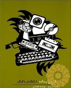 تاریخ رسانه