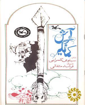 آرش کمانگیر