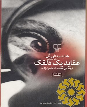 ع‍ق‍ای‍د ی‍ک‌ دل‍ق‍ک‌