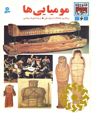 م‍وم‍ی‍ایی‌ه‍ا