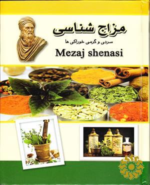 مزاج‌شناسی